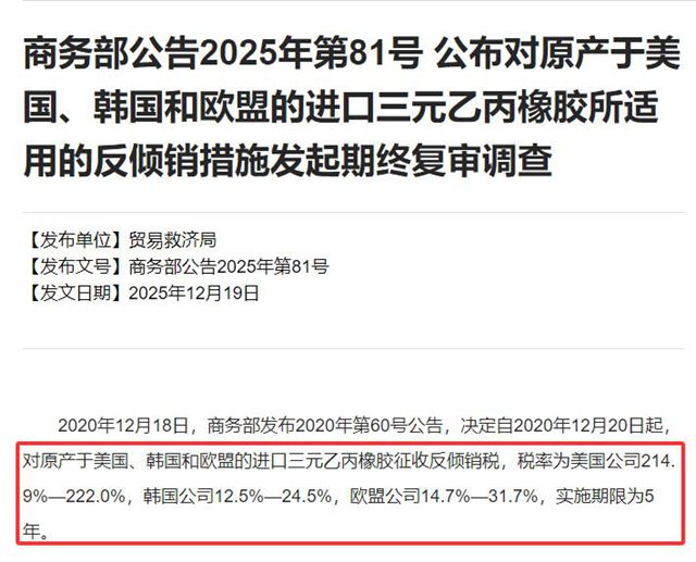 美国封杀“中国智能穿戴”，中国狙击“防水卷材核心原料”！陶氏税率222%