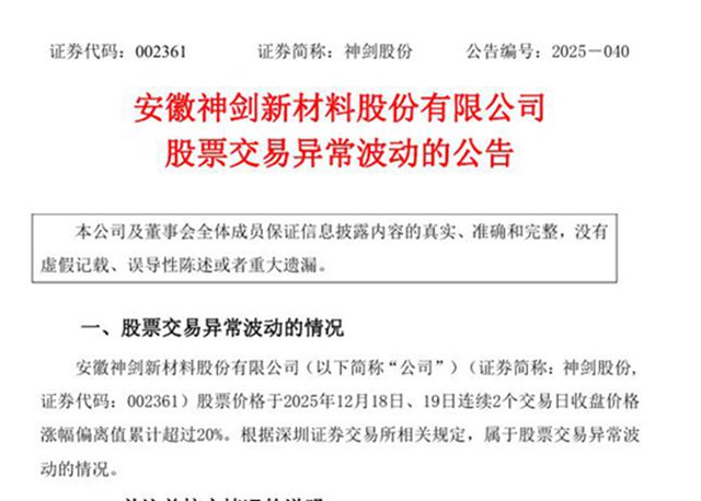 连续涨停！神剑股份发异动公告，竟因“蹭”上卫星概念？