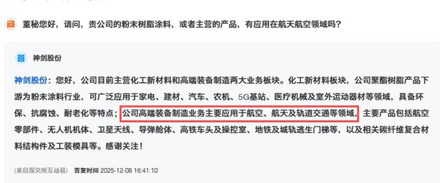 连续涨停！神剑股份发异动公告，竟因“蹭”上卫星概念？