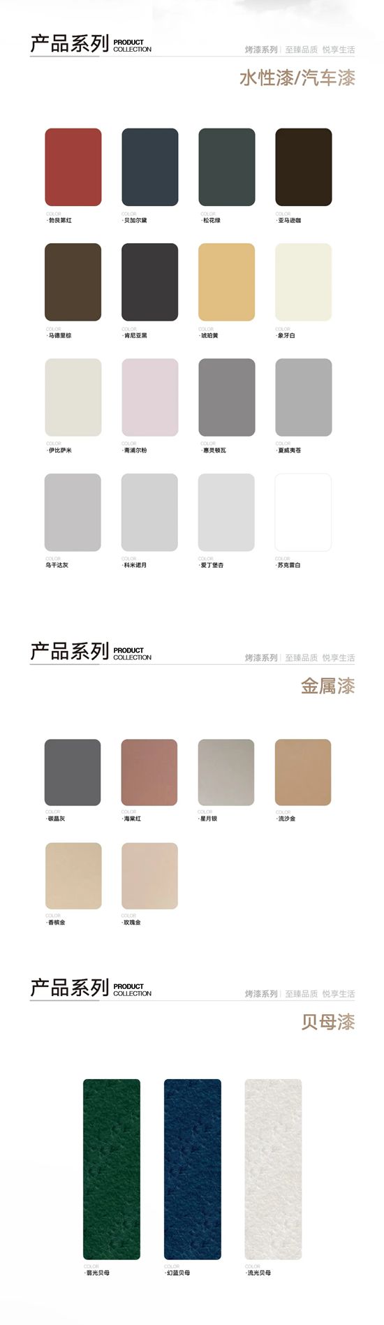 三棵树高端全屋定制 | 烤漆产品系列