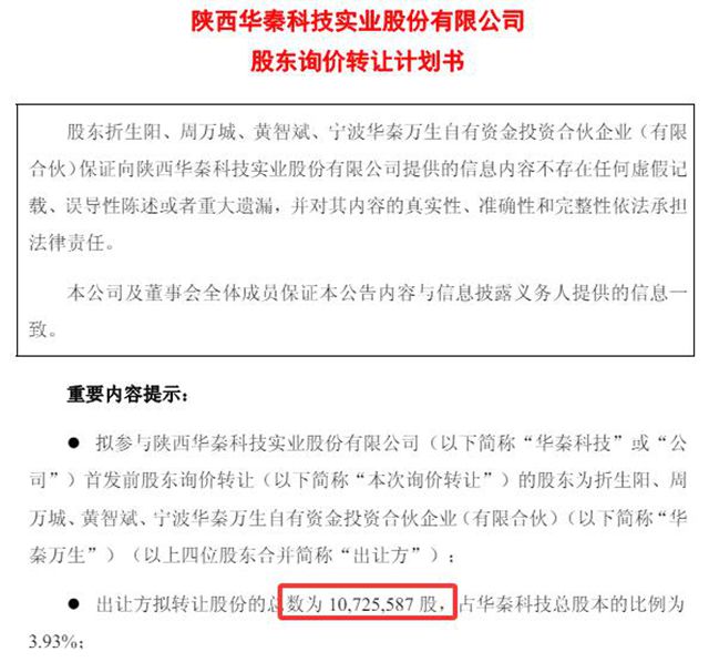 华秦科技四大创业股东套现7亿，不是“跑路”，是“钱太多想花花了”