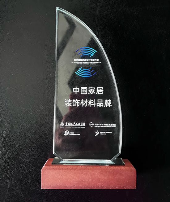 展辰新材被授予2025全球高定家居设计创新大会“中国家居装饰材料品牌”