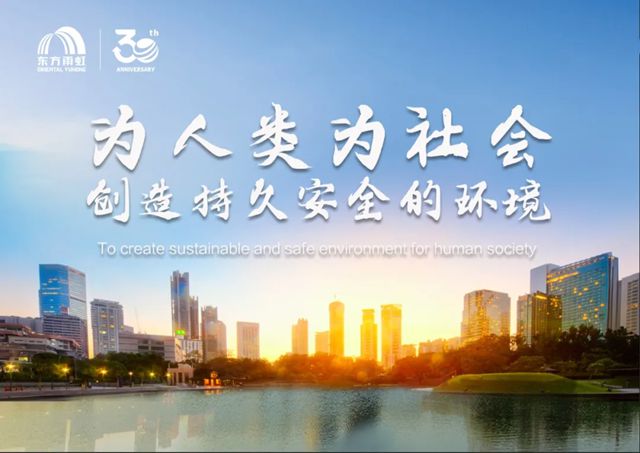 东方雨虹荣登“2025年中国房地产产业链战略诚信供应商·建筑防水材料类TOP10”榜首！