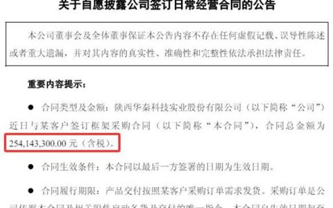 断供即停！！华秦科技用2.54亿订单把“中国材料”钉进高端装备核心！