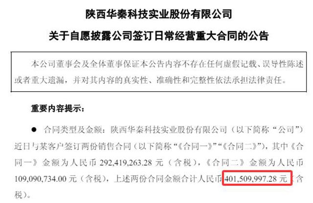 断供即停！！华秦科技用2.54亿订单把“中国材料”钉进高端装备核心！