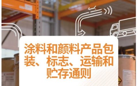 北新涂料参与22项国标制定，抢占行业制高点