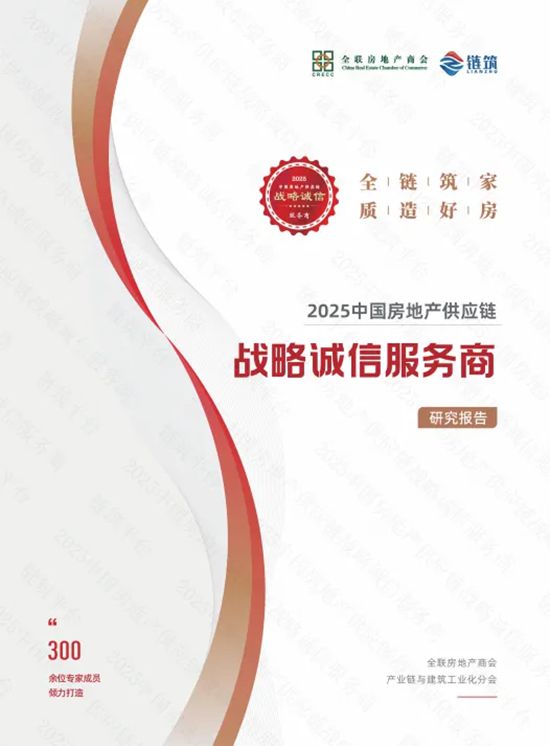 行业前四！祝贺卓宝科技位列2025房地产供应链防水材料榜单！