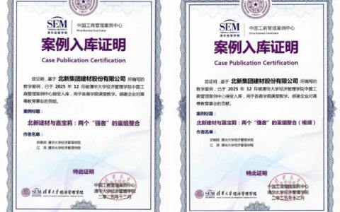 北新建材清华案例正式发布