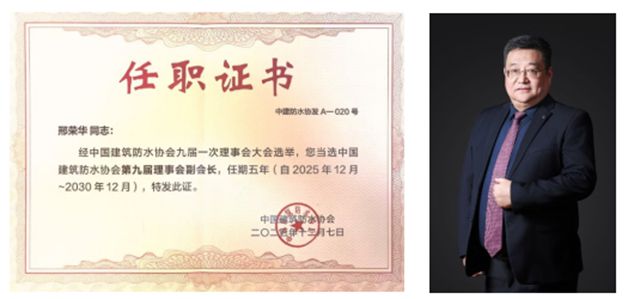 立邦中国当选中国建筑防水协会副会长单位