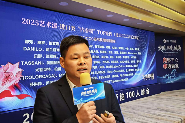 逆周期亮剑！巴德富汇聚百位行业翘楚，共绘艺术涂料200亿市场新蓝图