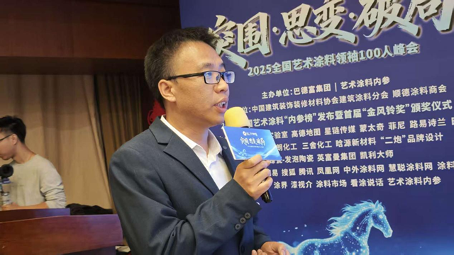 逆周期亮剑！巴德富汇聚百位行业翘楚，共绘艺术涂料200亿市场新蓝图