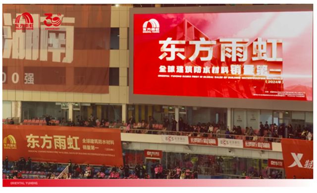 湘超 x 东方雨虹：为每一份拼搏喝彩！