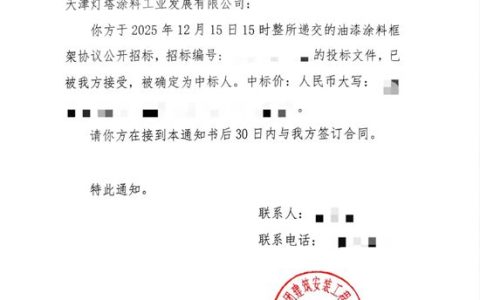 北新灯塔中标中铁三局集团油漆涂料框架集采项目