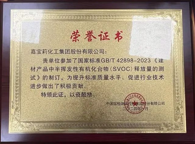 再有喜报！北新嘉宝莉获评“十四五涂料颜料标准化工作突出单位”！