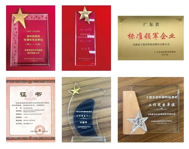 再有喜报！北新嘉宝莉获评“十四五涂料颜料标准化工作突出单位”！