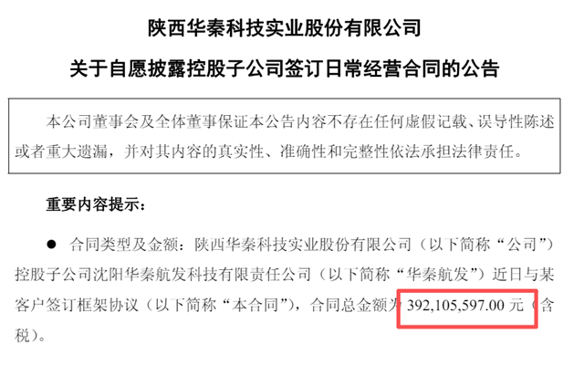 三个月狂揽超10亿！华秦科技用实力证明：高端材料不再受制于人