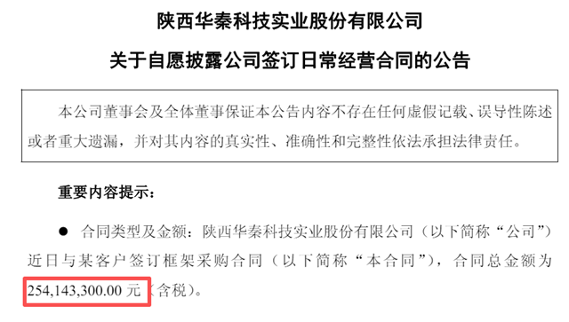 三个月狂揽超10亿！华秦科技用实力证明：高端材料不再受制于人