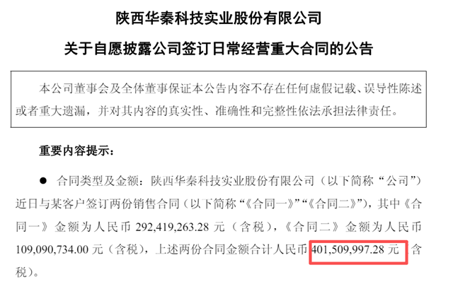 三个月狂揽超10亿！华秦科技用实力证明：高端材料不再受制于人