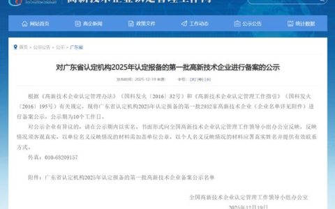 标准越严，实力越显 | 蒙太奇通过广东省2025年高新技术企业认定！