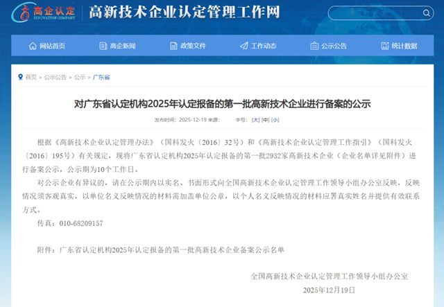 标准越严,实力越显 | 蒙太奇通过广东省2025年高新技术企业认定!