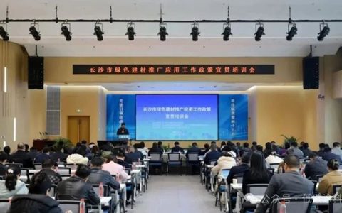 低碳涂料 | 锚定 60%应用比例，长沙将全面启动绿色建材推广新阶段