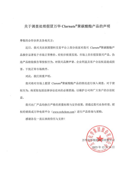 骇人听闻!万华明星PC遭猖獗假冒,涂料订单恐批量作废,速查!