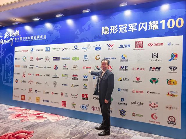实体为根 向新而行丨热烈祝贺我司董事长缪国元先生受邀出席第十届中国制造强国年会