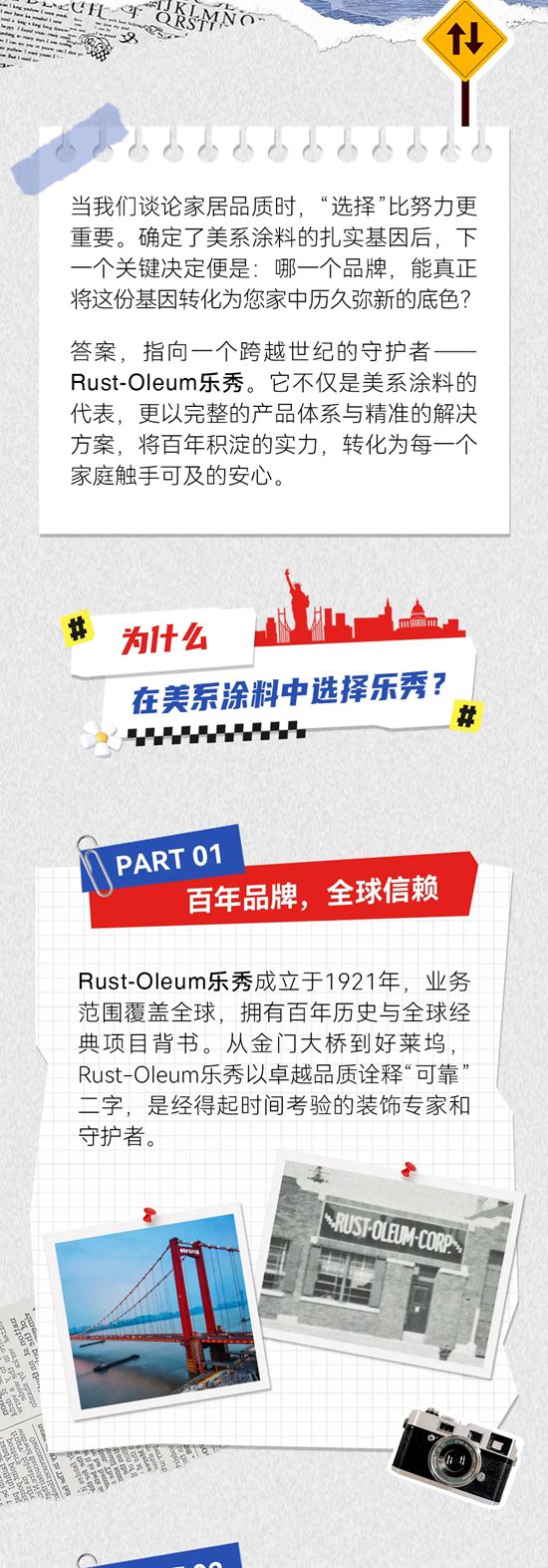 Rust-Oleum乐秀：当美系涂料有了具体的名字