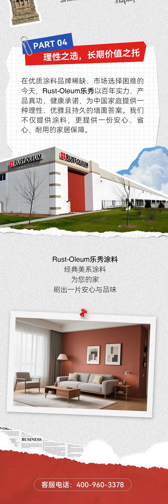Rust-Oleum乐秀：当美系涂料有了具体的名字
