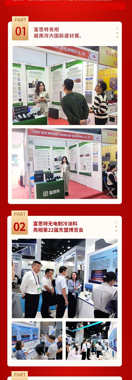 让世界看见中国匠心，富思特2025国际交流集锦