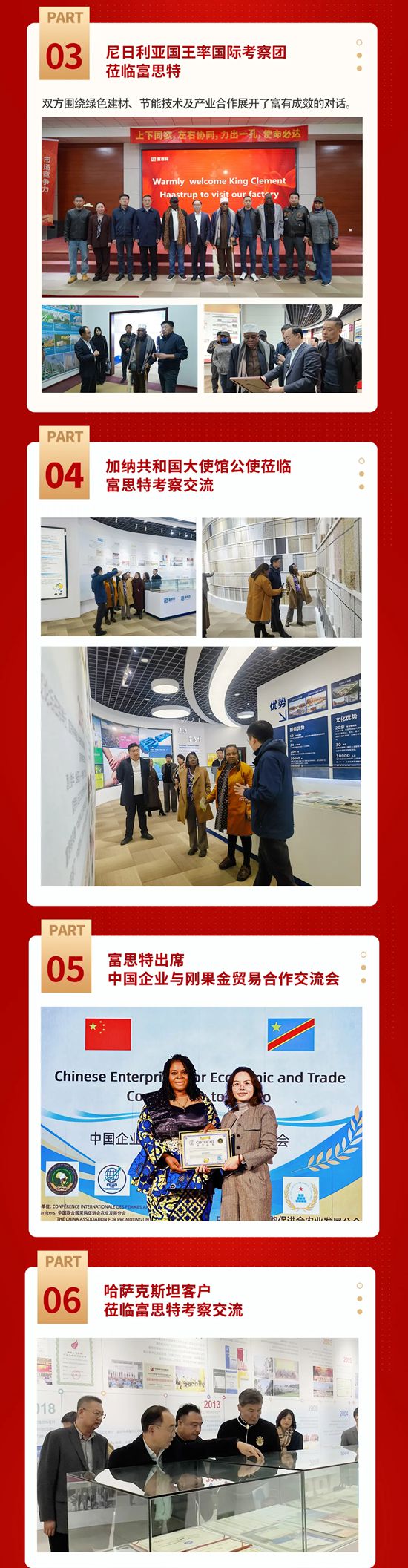 让世界看见中国匠心，富思特2025国际交流集锦