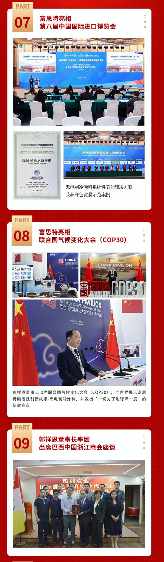 让世界看见中国匠心，富思特2025国际交流集锦