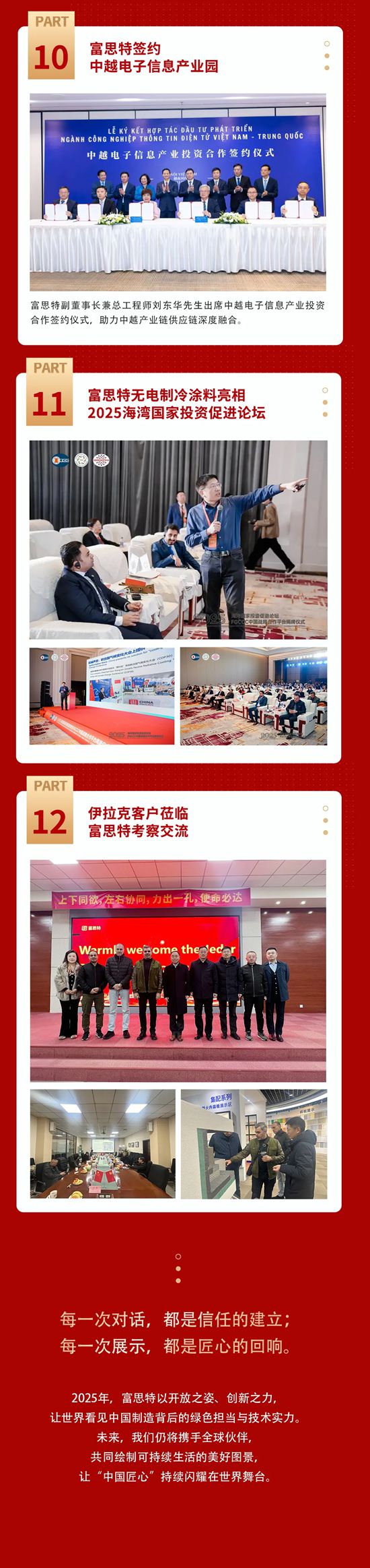 让世界看见中国匠心，富思特2025国际交流集锦
