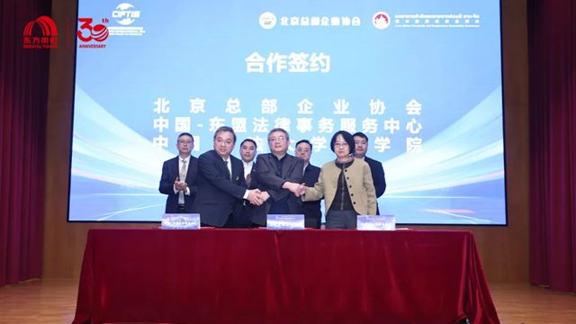 “总部企业经济技术国际合作发展大会”在东方雨虹成功举办