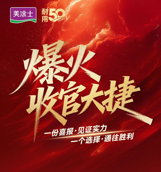 300%！60%！美涂士仿石漆燃爆市场