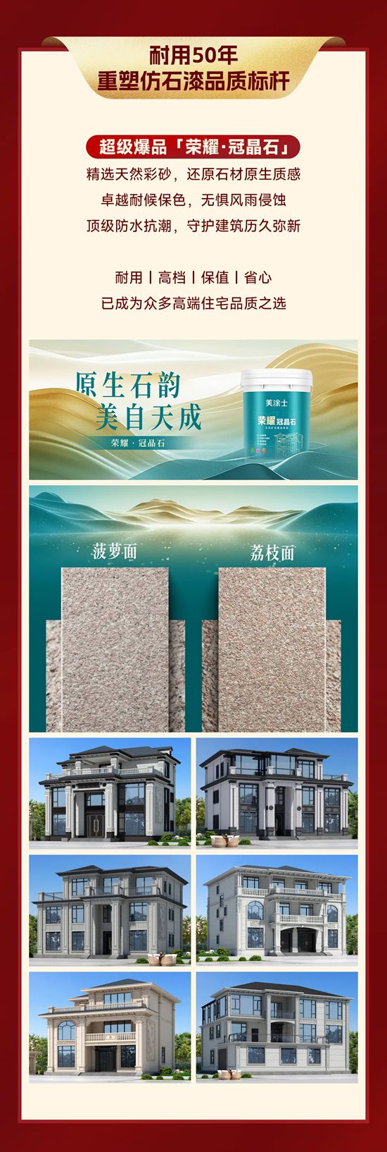 300%！60%！美涂士仿石漆燃爆市场