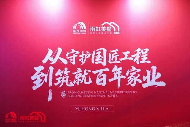 万亿蓝海变天？东方雨虹打响“中国好别墅”第一枪，行业大洗牌来了！