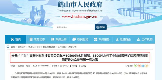 6.8亿新材料产业园奠基，鹤山抢占水性涂料产业新高地