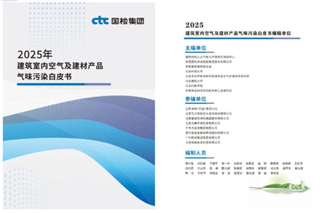 嘉宝莉易呼吸获国家级白皮书收录，定义涂料行业健康新标杆！
