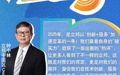 一起回顾立邦2025的年度热评