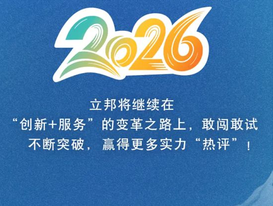 一起回顾立邦2025的年度热评