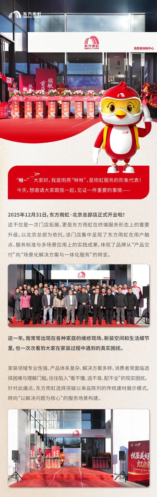 “咻咻——”东方雨虹·北京总部店开业啦！