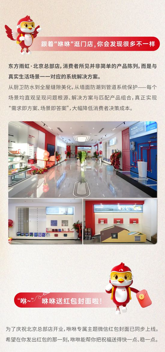 “咻咻——”东方雨虹·北京总部店开业啦！