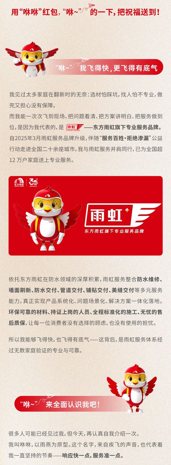 “咻咻——”东方雨虹·北京总部店开业啦！