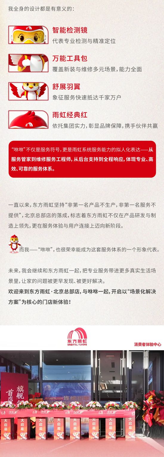 “咻咻——”东方雨虹·北京总部店开业啦！