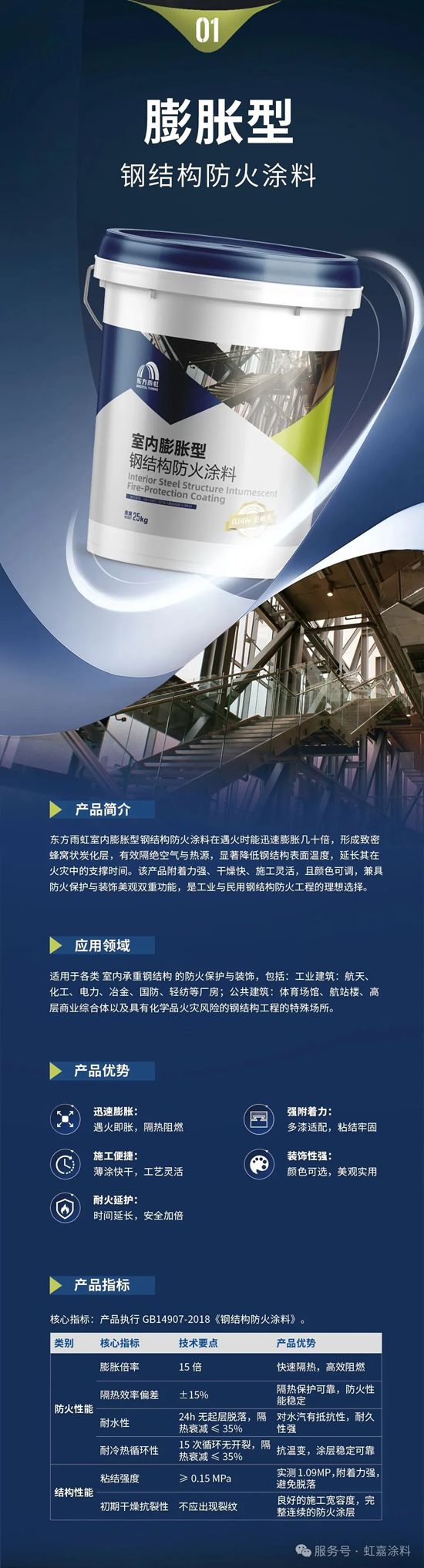 真国标 更耐火 东方雨虹防火涂料全新上市