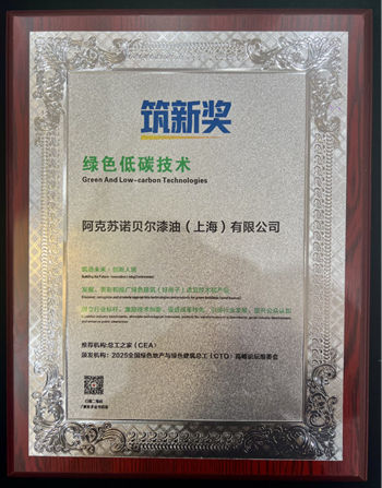 绿色建材赛道价值凸显 多乐士专业获“筑新奖”引领技术革新