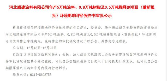 顺建1.4亿项目落地沧州，预计年收10.9亿