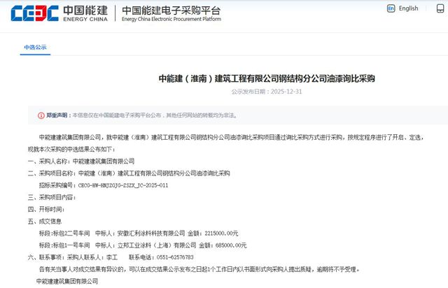 中国能建300万蛋糕,安徽汇利、立邦双双分食