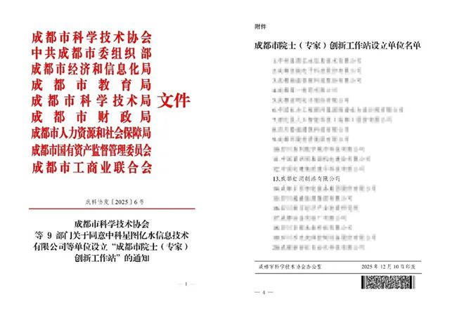 以“智造”之钥开启未来：虹润通过成都市院士（专家）创新工作站评审